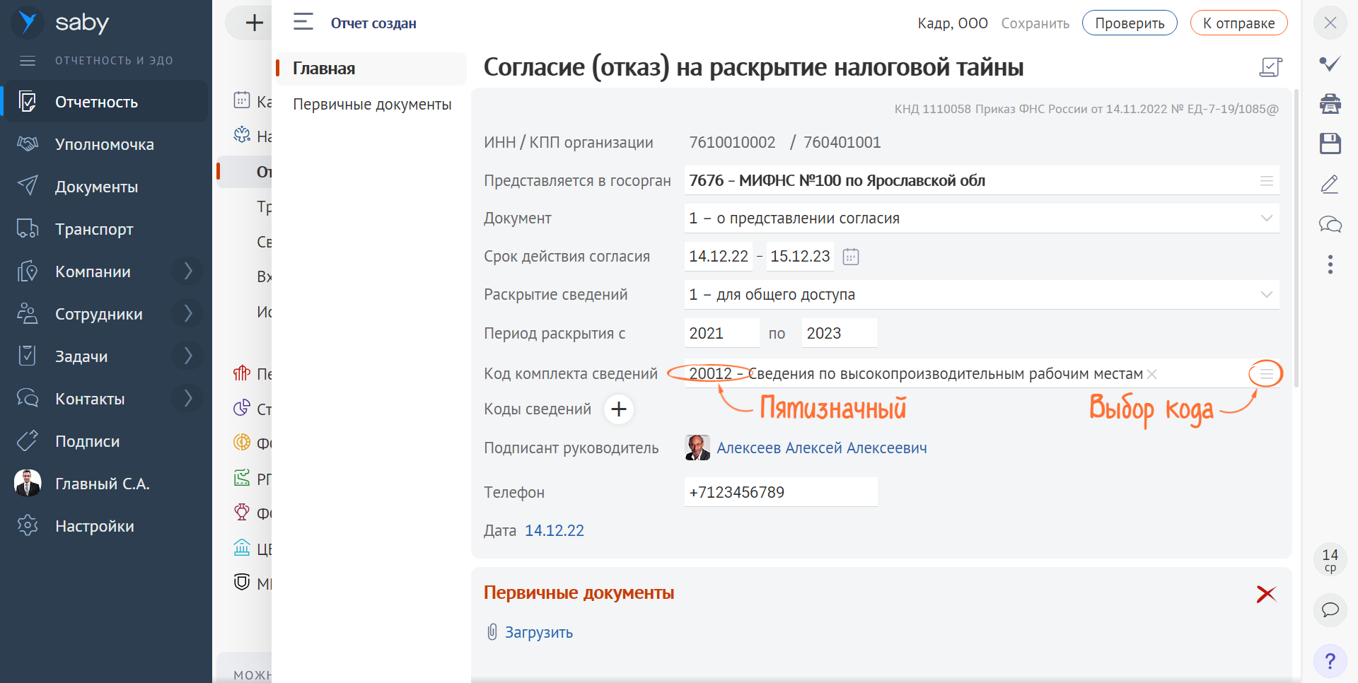 Кнд налоговая тайна. СБИС (Saby). СЗВ-ТД через СБИС. Saby buhta СБИС. Как в СБИС отменить подпись документа.